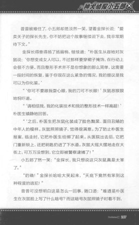 雷欧幻像查理九世 雪山巨魔 - Page 211