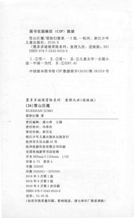 雷欧幻像查理九世 雪山巨魔 - Page 216