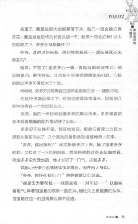 雷欧幻像查理九世 雪山巨魔 - Page 23