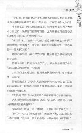 雷欧幻像查理九世 雪山巨魔 - Page 25