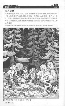 雷欧幻像查理九世 雪山巨魔 - Page 26