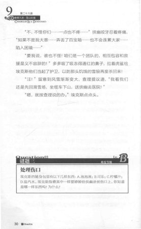 雷欧幻像查理九世 雪山巨魔 - Page 34