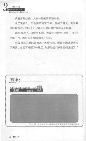雷欧幻像查理九世 雪山巨魔 - Page 36