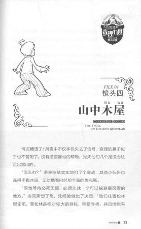 雷欧幻像查理九世 雪山巨魔 - Page 37