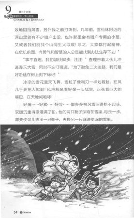雷欧幻像查理九世 雪山巨魔 - Page 38