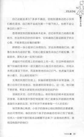 雷欧幻像查理九世 雪山巨魔 - Page 39
