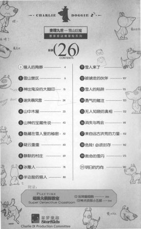 雷欧幻像查理九世 雪山巨魔 - Page 4