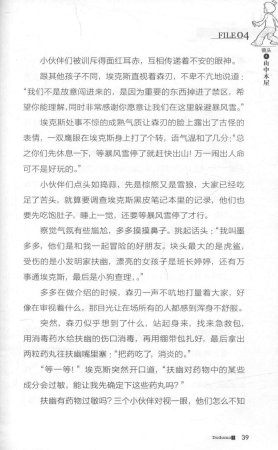 雷欧幻像查理九世 雪山巨魔 - Page 43
