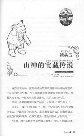 雷欧幻像查理九世 雪山巨魔 - Page 47