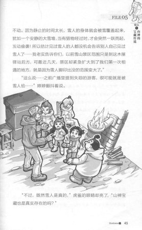 雷欧幻像查理九世 雪山巨魔 - Page 49