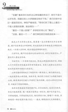 雷欧幻像查理九世 雪山巨魔 - Page 50