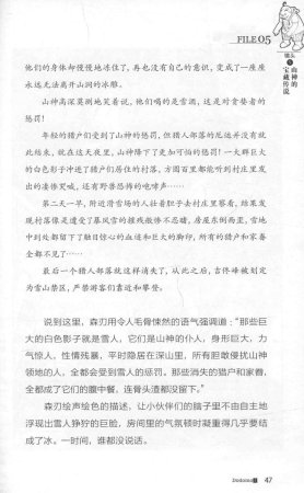 雷欧幻像查理九世 雪山巨魔 - Page 51