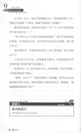 雷欧幻像查理九世 雪山巨魔 - Page 52