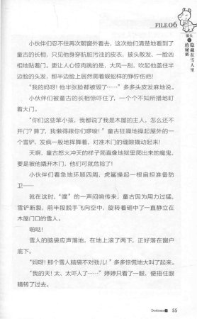 雷欧幻像查理九世 雪山巨魔 - Page 59