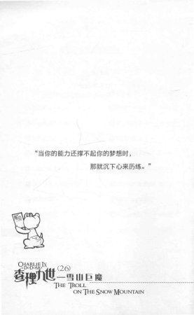 雷欧幻像查理九世 雪山巨魔 - Page 6