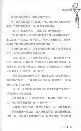 雷欧幻像查理九世 雪山巨魔 - Page 61