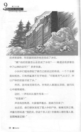 雷欧幻像查理九世 雪山巨魔 - Page 62