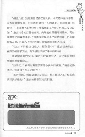 雷欧幻像查理九世 雪山巨魔 - Page 63