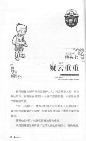 雷欧幻像查理九世 雪山巨魔 - Page 64