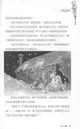 雷欧幻像查理九世 雪山巨魔 - Page 65
