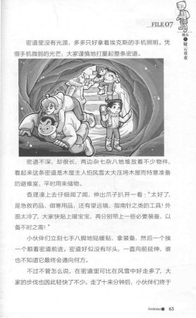 雷欧幻像查理九世 雪山巨魔 - Page 67