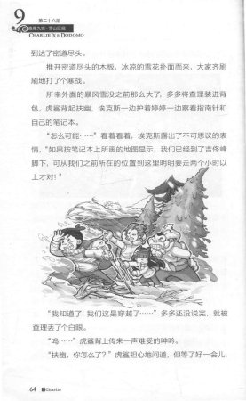 雷欧幻像查理九世 雪山巨魔 - Page 68