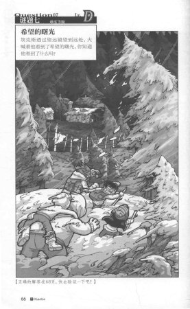 雷欧幻像查理九世 雪山巨魔 - Page 70