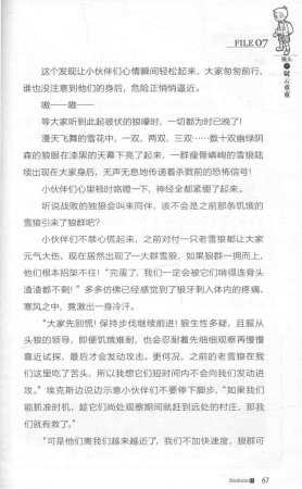 雷欧幻像查理九世 雪山巨魔 - Page 71
