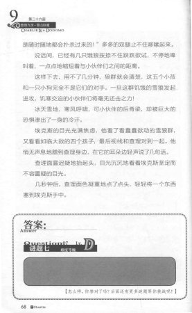 雷欧幻像查理九世 雪山巨魔 - Page 72