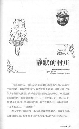 雷欧幻像查理九世 雪山巨魔 - Page 73
