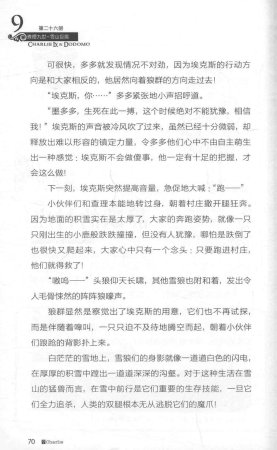雷欧幻像查理九世 雪山巨魔 - Page 74