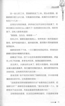 雷欧幻像查理九世 雪山巨魔 - Page 75