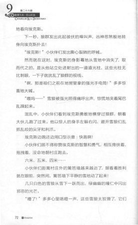雷欧幻像查理九世 雪山巨魔 - Page 76