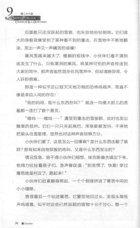雷欧幻像查理九世 雪山巨魔 - Page 78