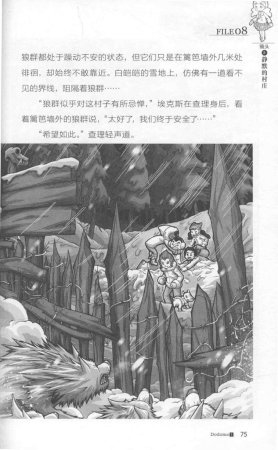 雷欧幻像查理九世 雪山巨魔 - Page 79