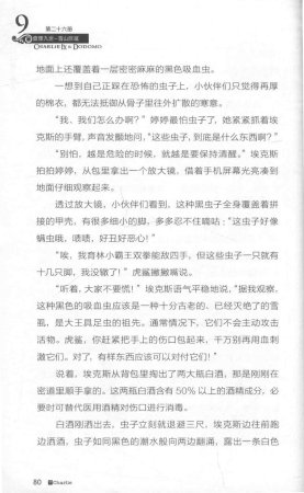 雷欧幻像查理九世 雪山巨魔 - Page 84