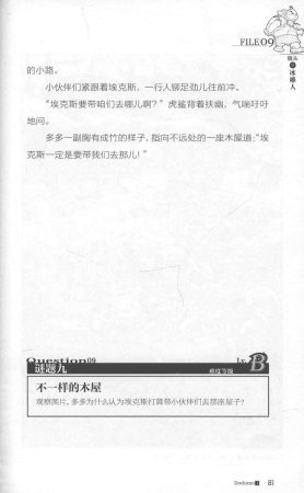 雷欧幻像查理九世 雪山巨魔 - Page 85