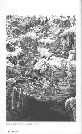 雷欧幻像查理九世 雪山巨魔 - Page 86