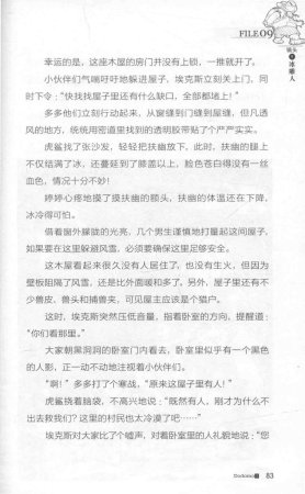 雷欧幻像查理九世 雪山巨魔 - Page 87