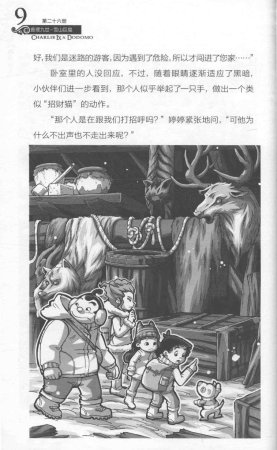 雷欧幻像查理九世 雪山巨魔 - Page 88