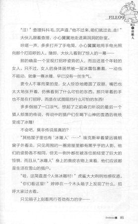 雷欧幻像查理九世 雪山巨魔 - Page 89
