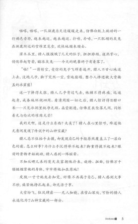 雷欧幻像查理九世 雪山巨魔 - Page 9