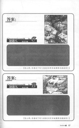 雷欧幻像查理九世 雪山巨魔 - Page 91