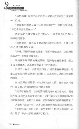 雷欧幻像查理九世 雪山巨魔 - Page 94