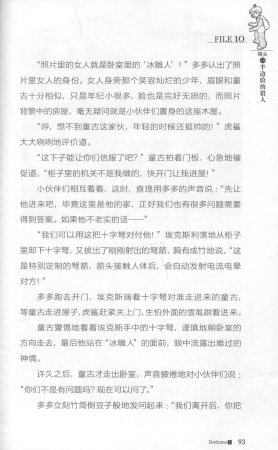 雷欧幻像查理九世 雪山巨魔 - Page 97