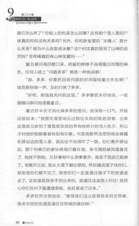 雷欧幻像查理九世 雪山巨魔 - Page 98