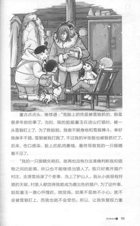雷欧幻像查理九世 雪山巨魔 - Page 99