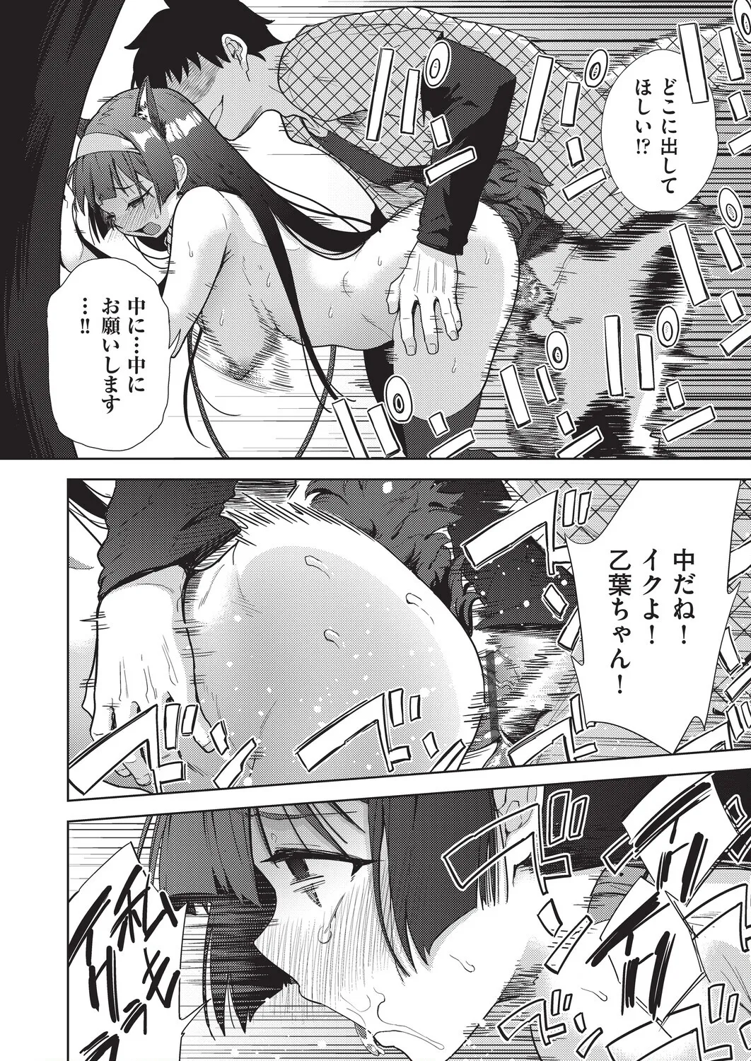 テツナ背徳感スワッピング - Image 102