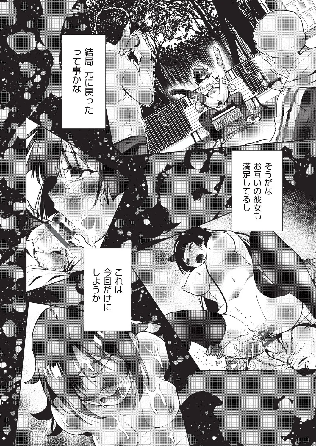 テツナ背徳感スワッピング - Image 104