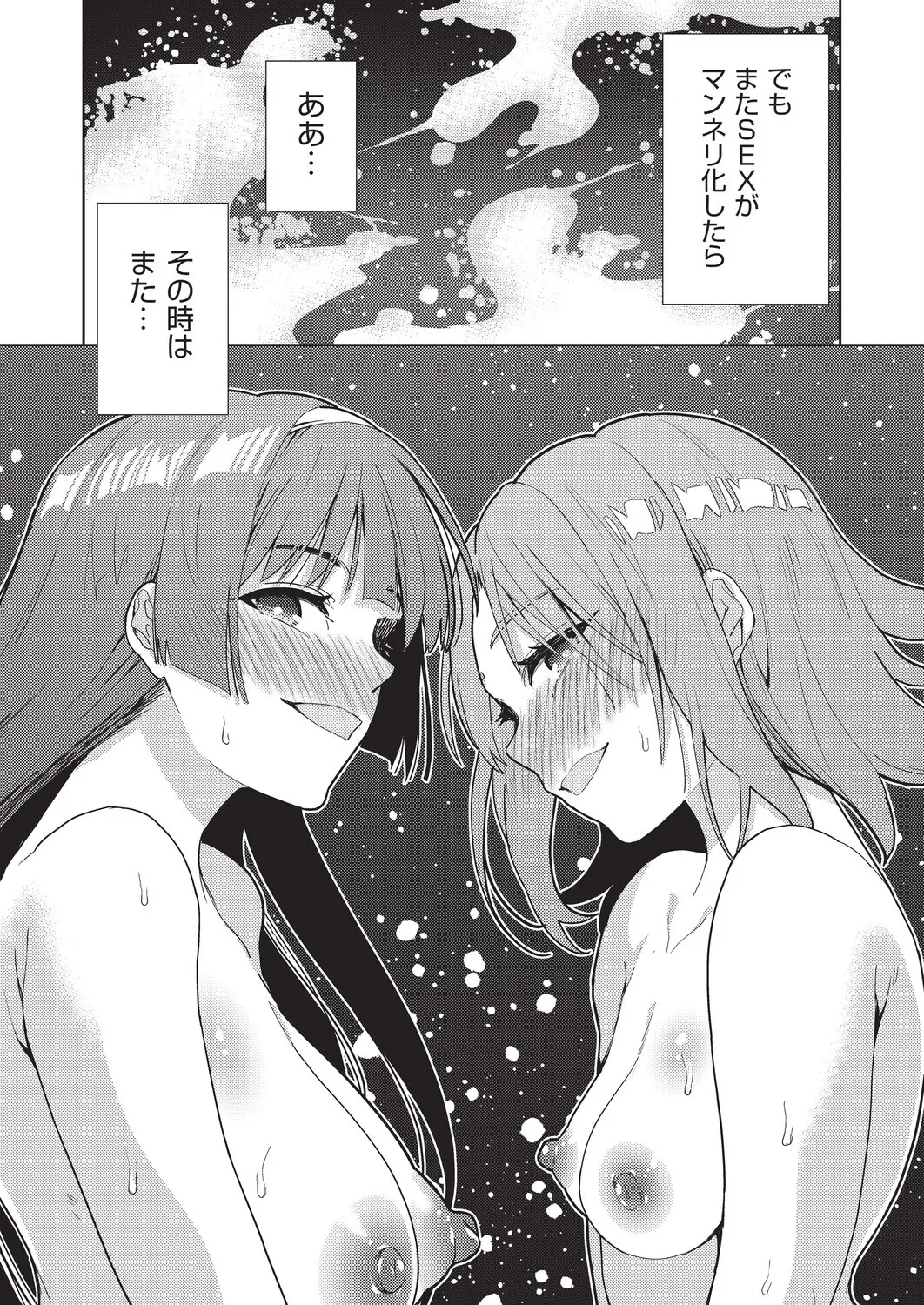 テツナ背徳感スワッピング - Image 105